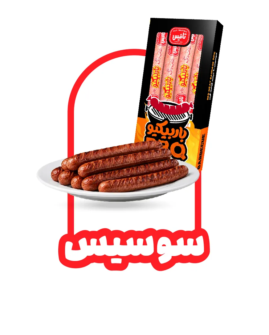 سوسیس - تانیس مارکت