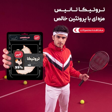 فروشگاه تانیس مارکت - مخصوص ورزشکاران